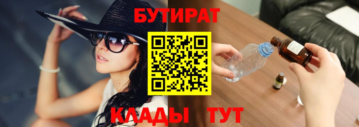 Бутират BDO 33% Орёл