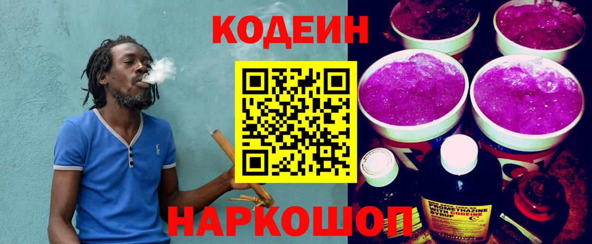 Кодеиновый сироп Lean напиток Lean (лин)  Кодеиновый сироп Lean Purple Drank  Вход с VPN  Орёл 