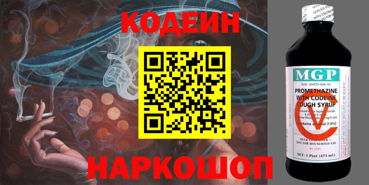 Кодеин напиток Lean (лин) Орёл