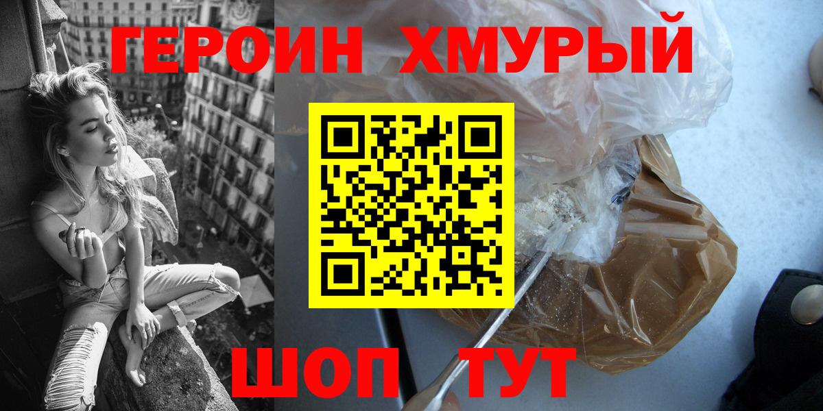 Героин  Вход с VPN  Орёл  ГЕРОИН VHQ 